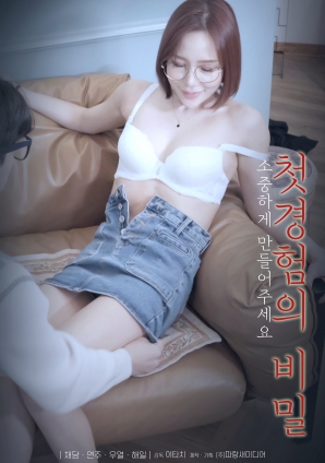 第一次經歷的秘密