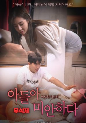 兒子，對不起