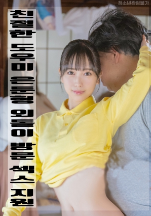 溫柔女助手：上門撫慰孤獨者