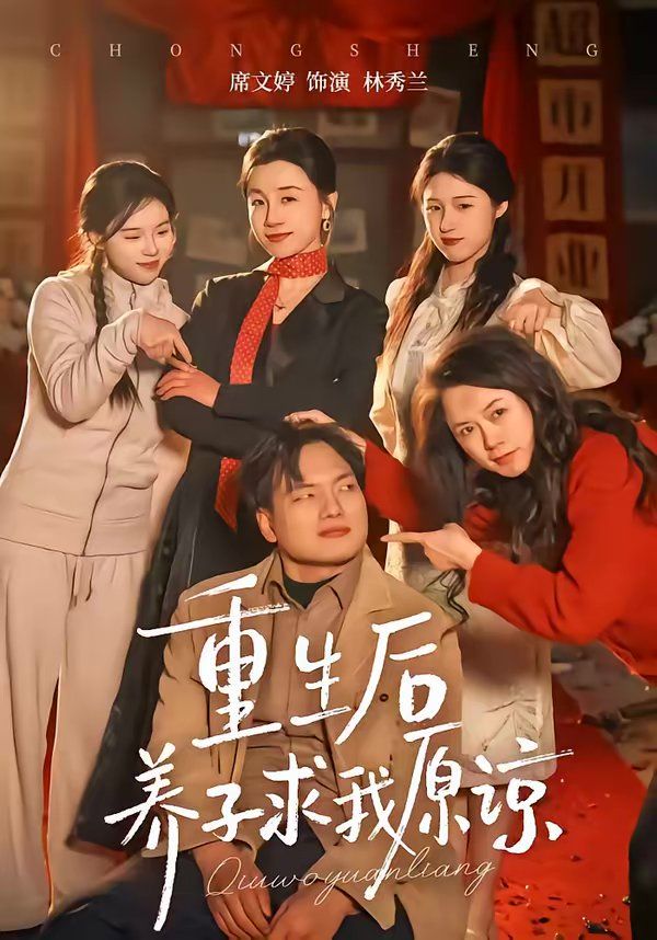 重生后養子求我原諒(全集)