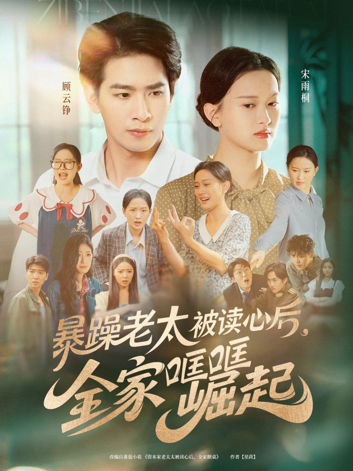 暴躁老太被讀心后，全家哐哐崛起(全集)