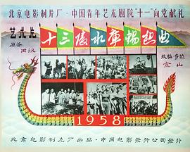 十三陵水庫(kù)暢想曲