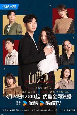 白日夢與她(全集)