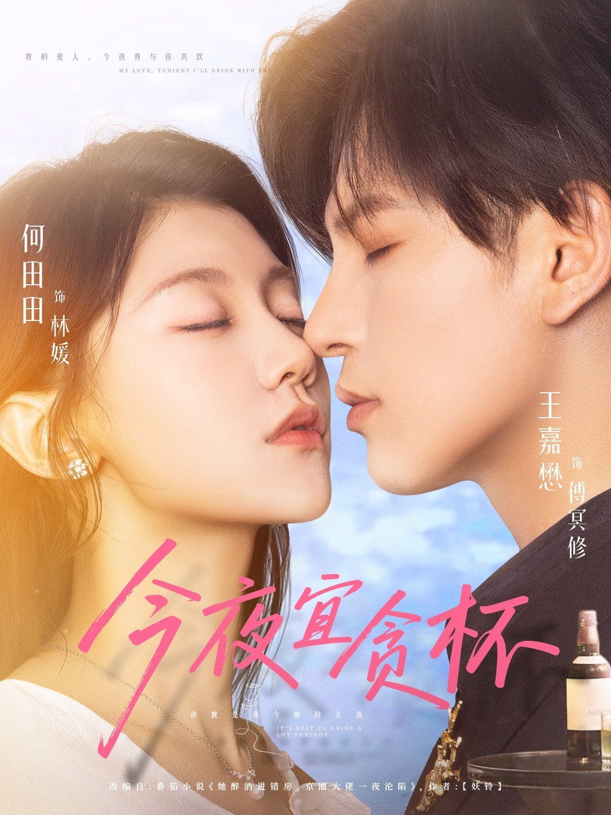 今夜宜貪杯(全集)