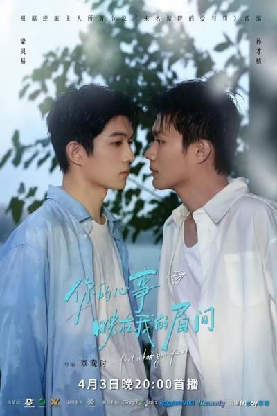 你的心事映在我的眉間