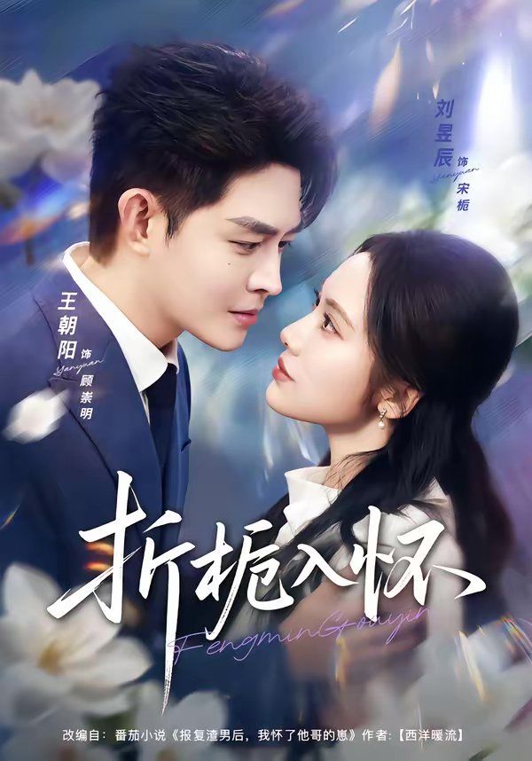 折梔入懷(全集)