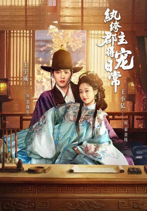 紈绔郡主得寵日常(全集)