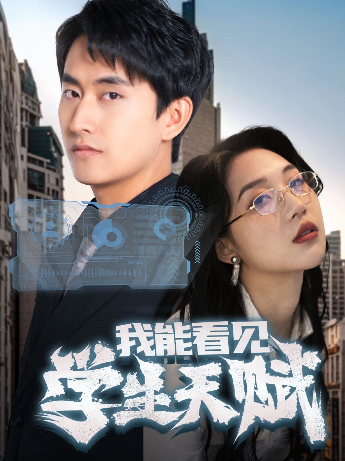 我能看見學生天賦(全集)