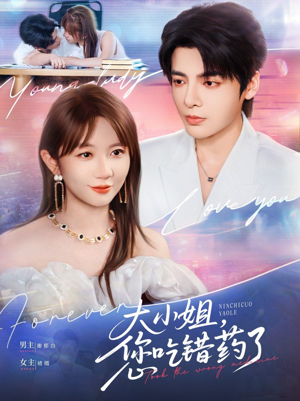 大小姐，您吃錯藥了(全集)