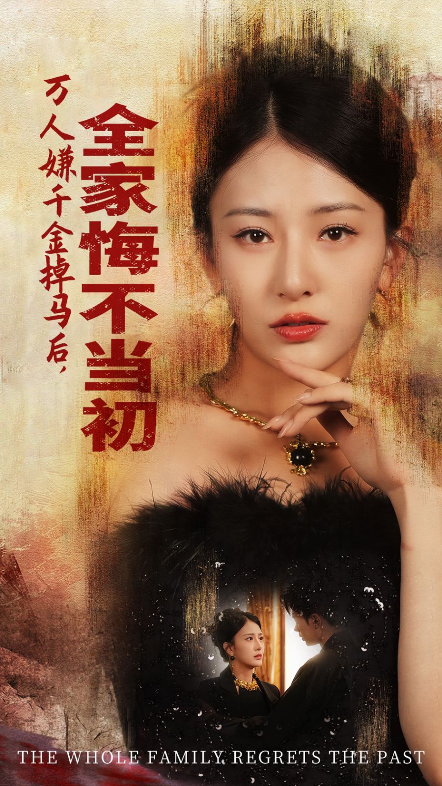 萬人嫌千金掉馬后，全家悔不當初(全集)