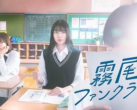 霧尾粉絲俱樂部