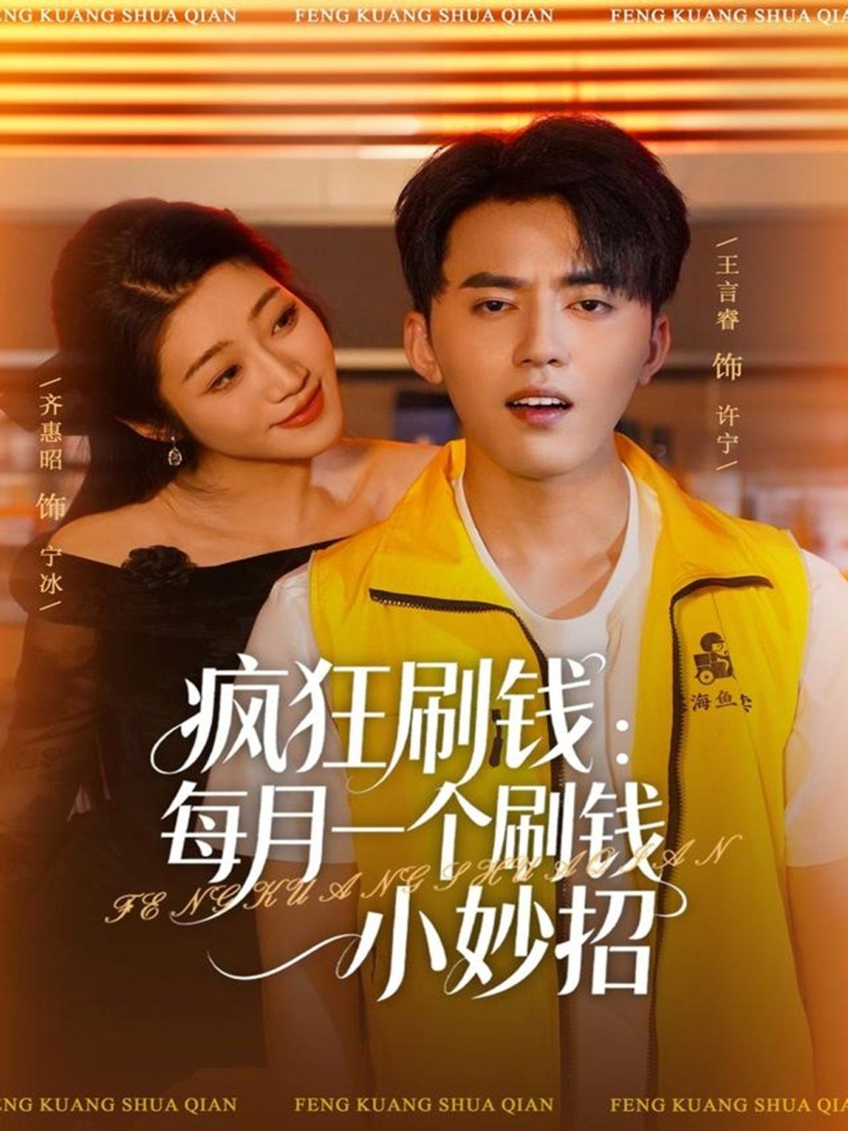 瘋狂刷錢：每月一個(gè)刷錢小妙招(全集)