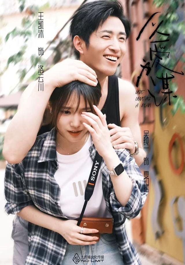 以愛為謀(全集)