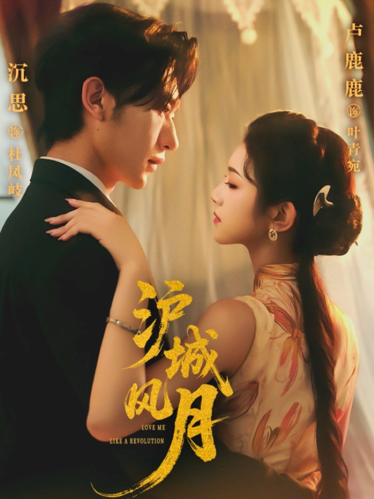 滬城風月(全集)