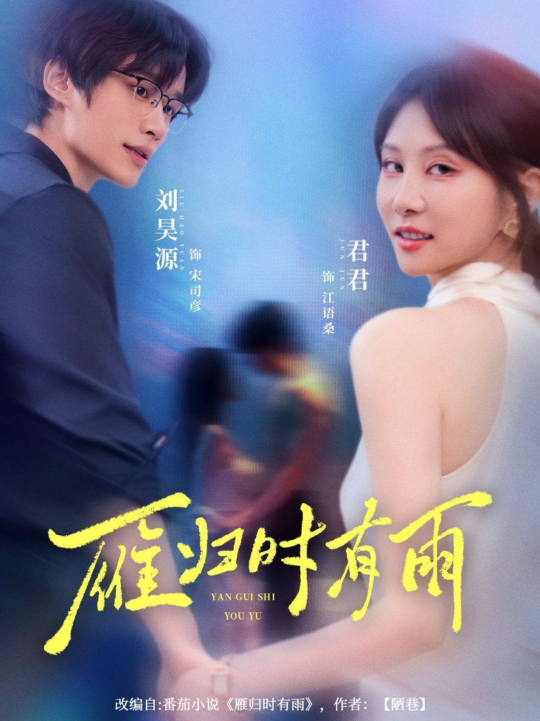 雁歸時(shí)有雨(全集)