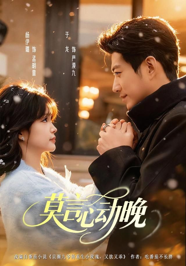 莫言心動晚(全集)