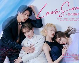 海洋之戀 愛(ài)之歸處(全集)
