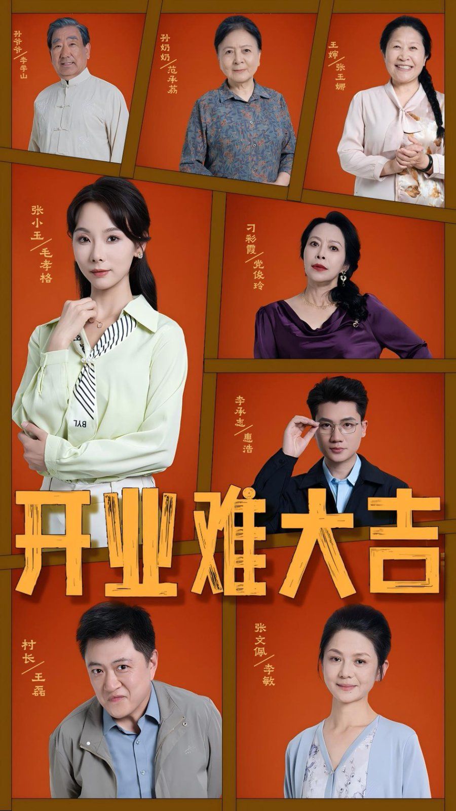 開業難大吉(全集)