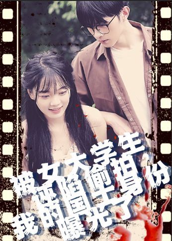 被女大學生誣陷tou拍，我的國士身份曝光了(全集)