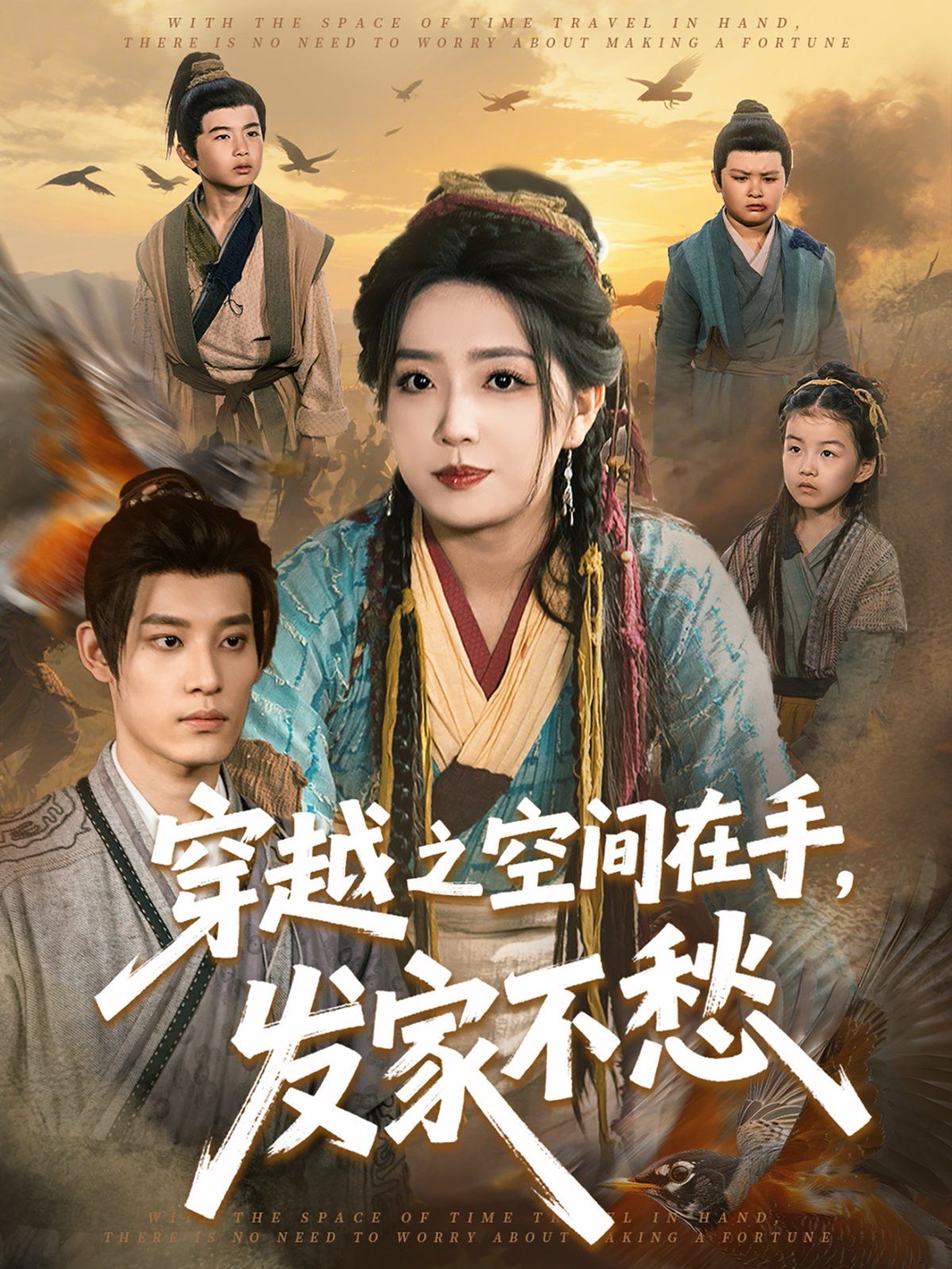 穿越之空間在手，發家不愁(全集)