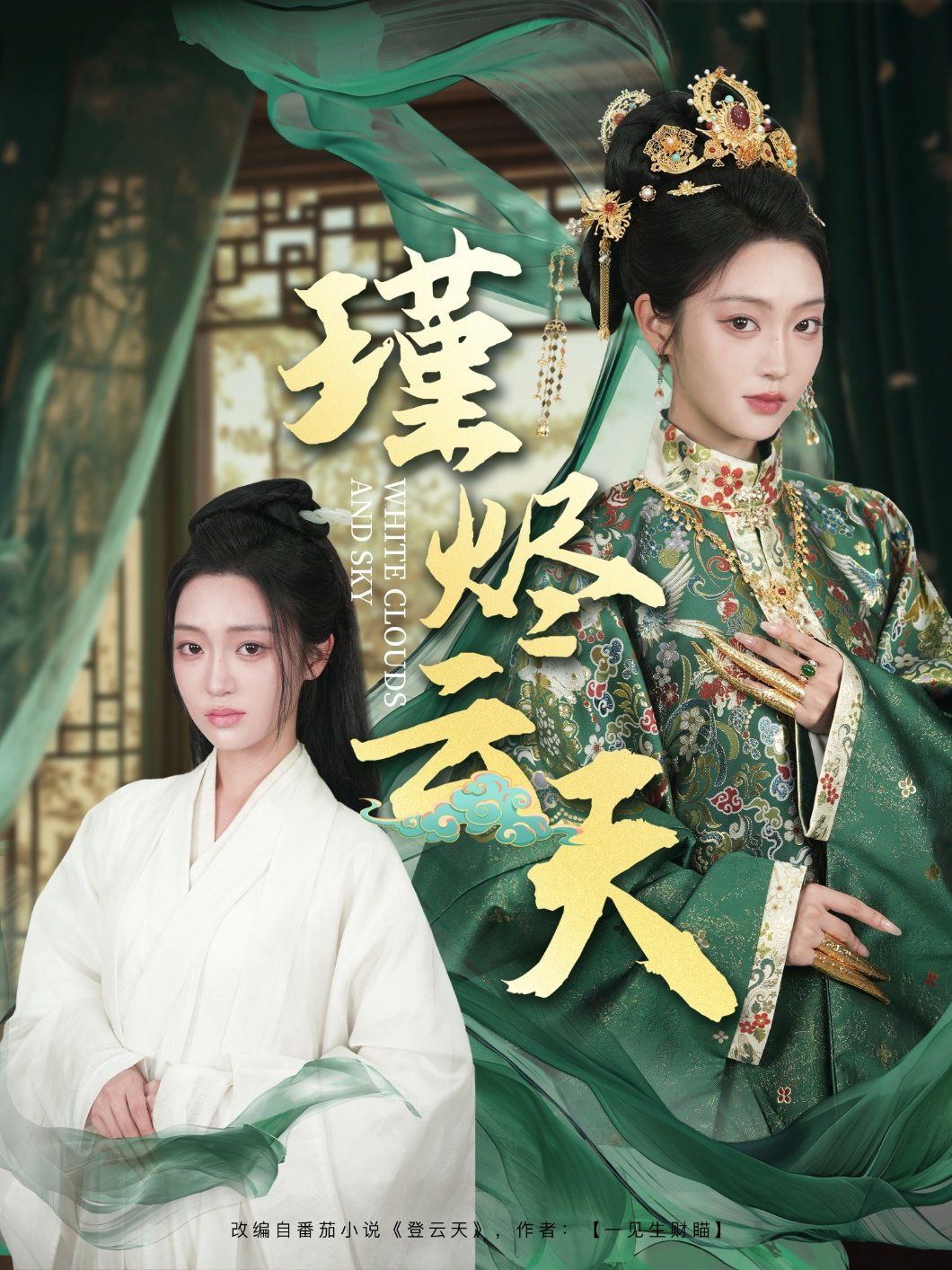 瑾燼云天(全集)