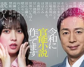 在令和時代寫官能小說，令和官能小説作