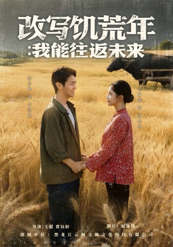 改寫饑荒年我能往返未來(全集)