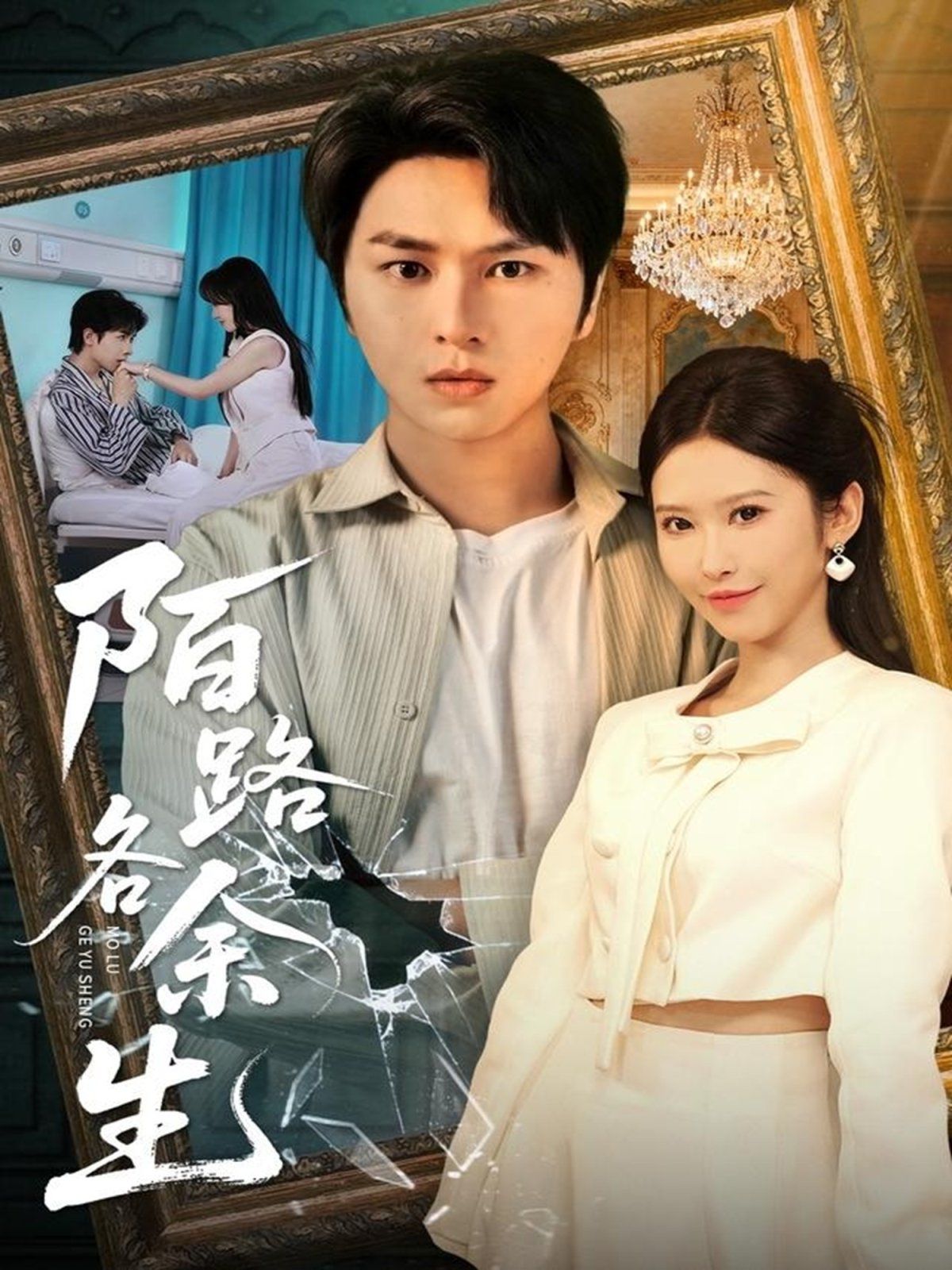 你和余生皆過客(全集)