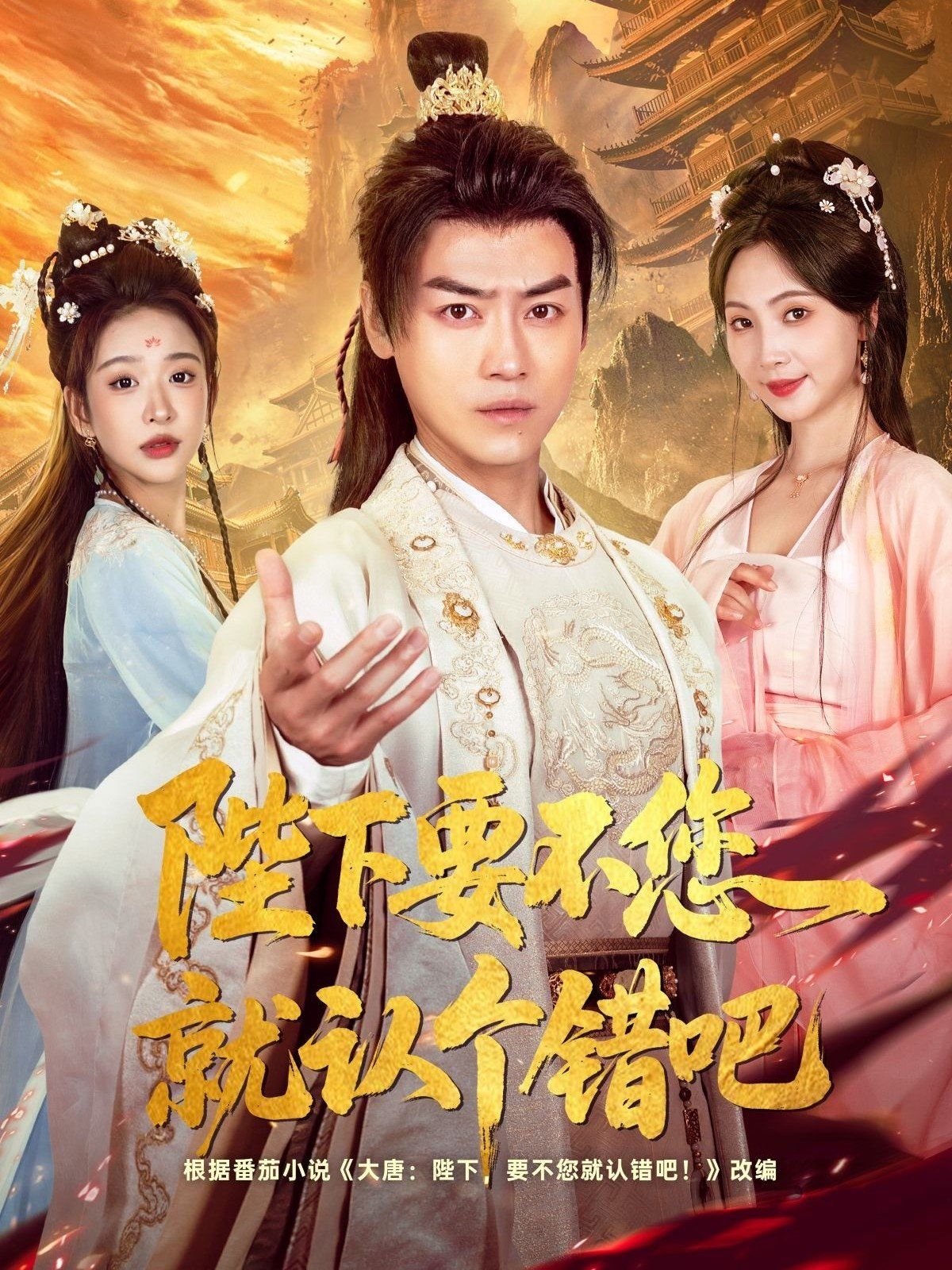 陛下要不您就認(rèn)個錯吧(全集)