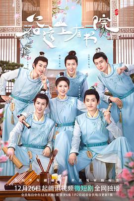 谷遠山上有書院(全集)