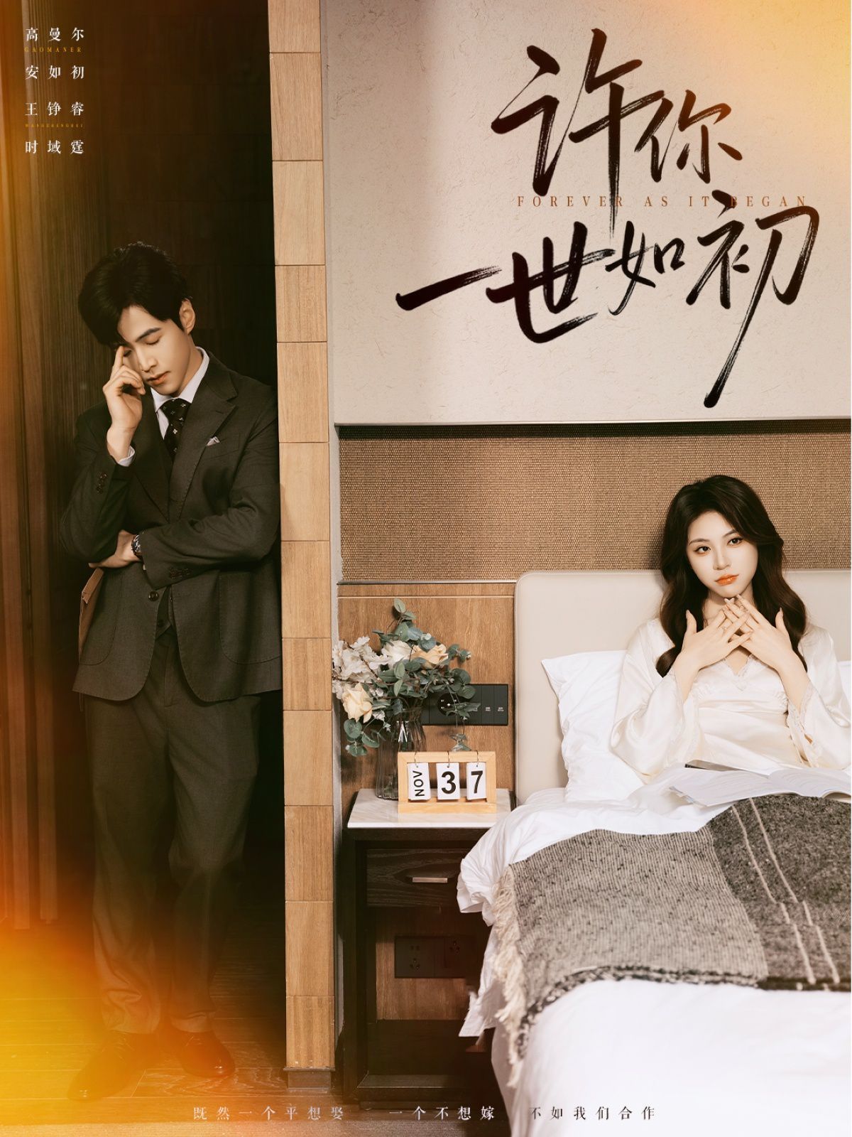 許你一世如初(全集)