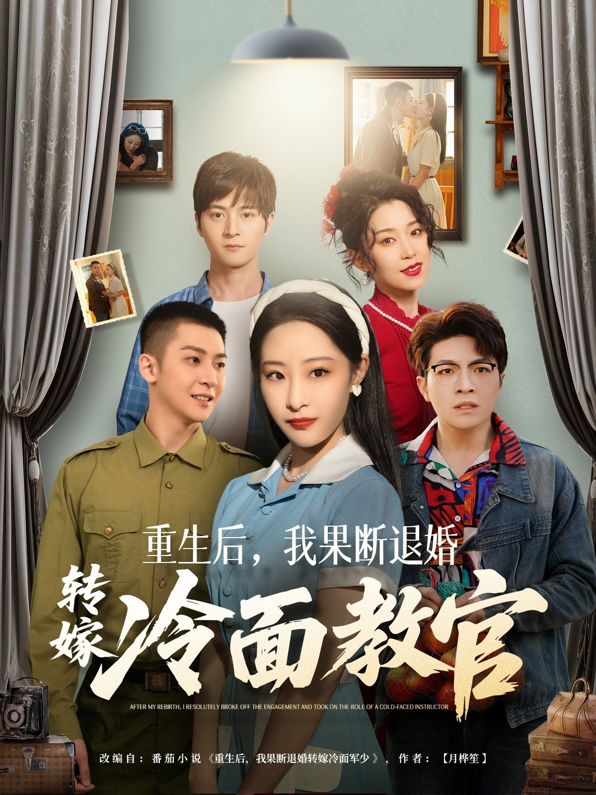 重生后，我果斷退婚轉嫁冷面教官(全集)