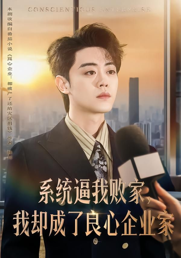 系統(tǒng)逼我敗家，我卻成了良心企業(yè)家(全集)