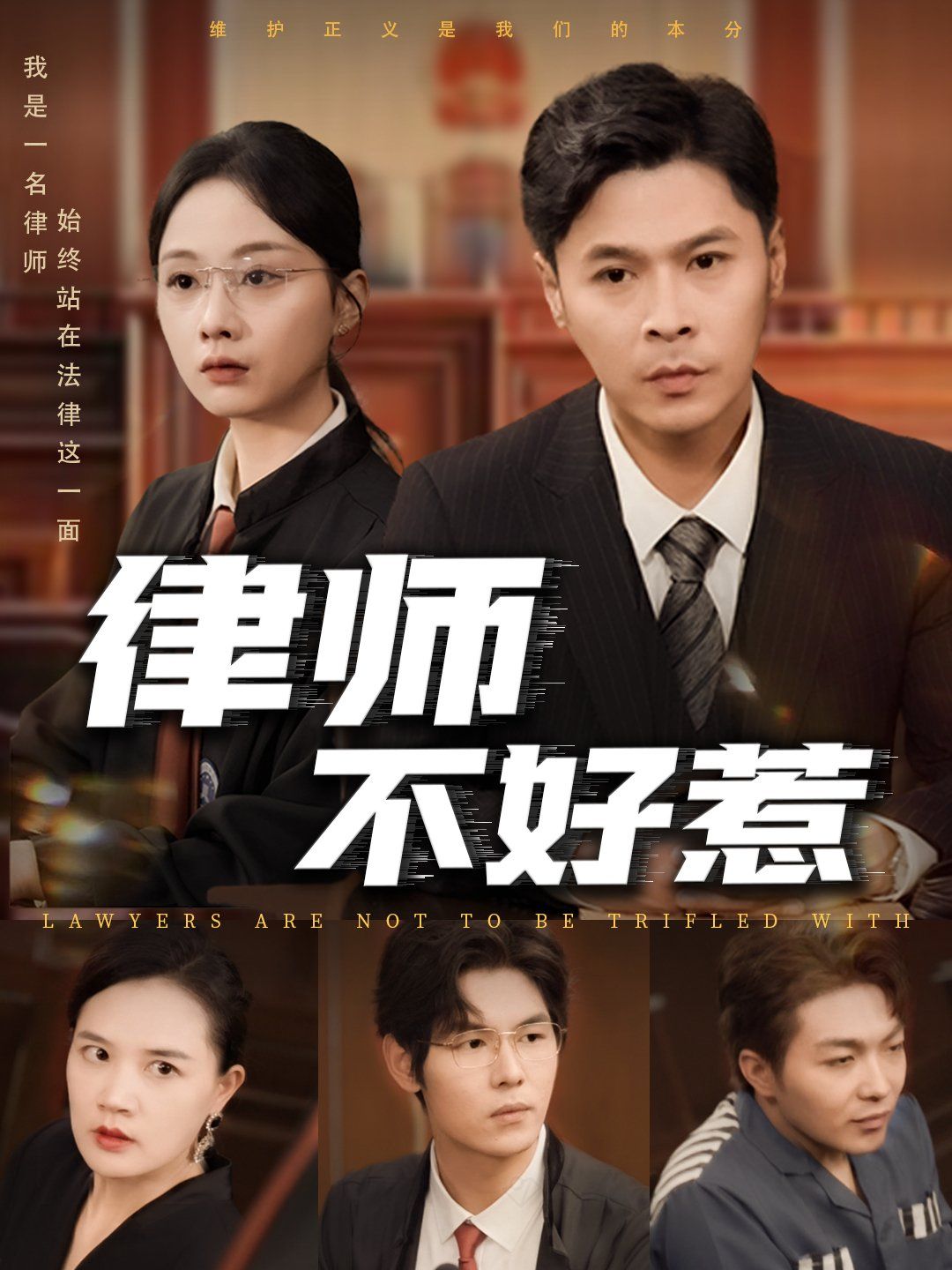 律師不好惹(全集)
