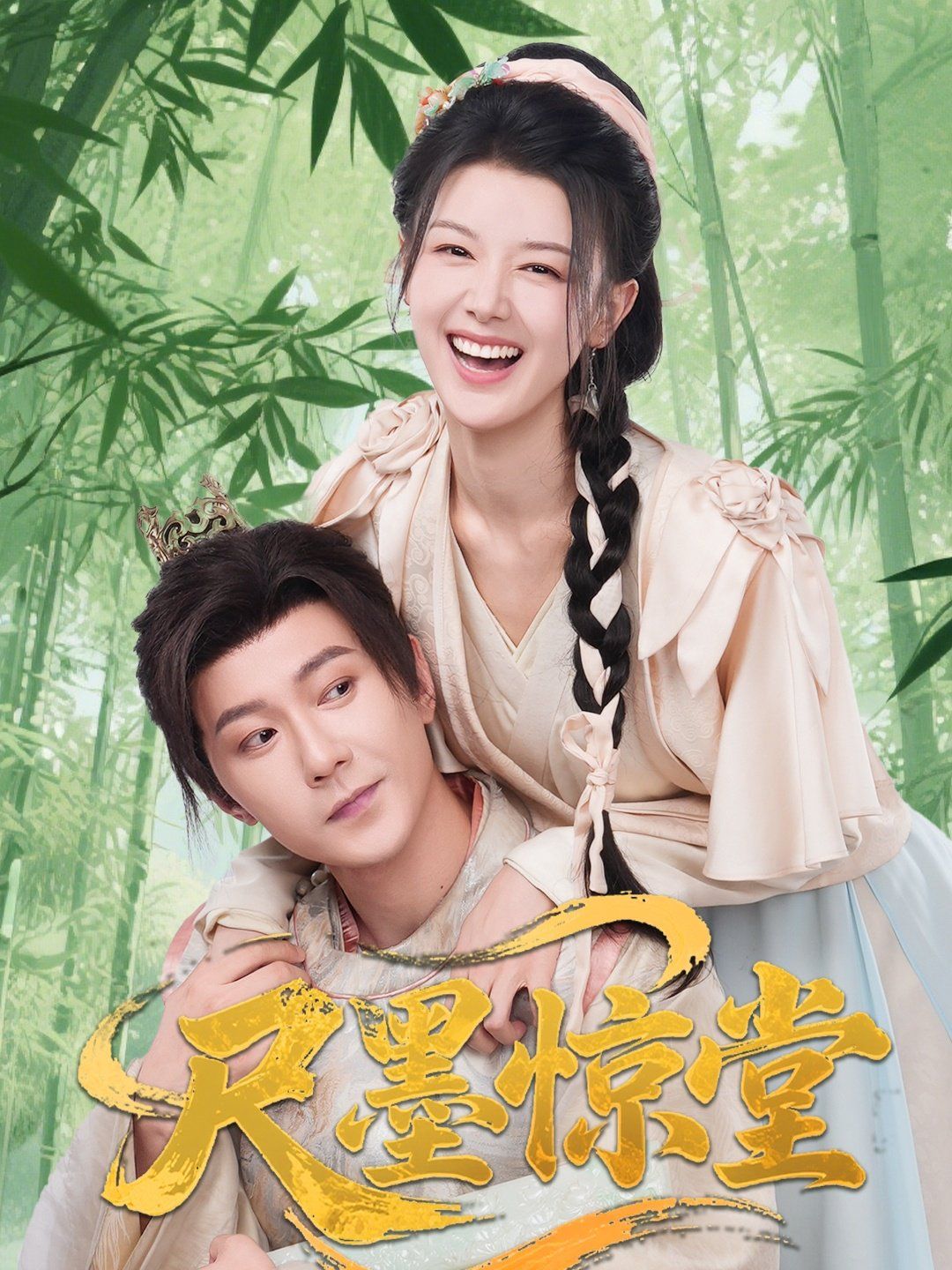 尺墨驚堂(全集)