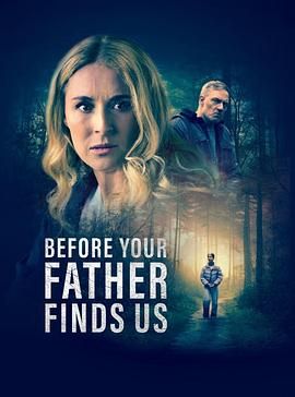 在你父親找到我們之前