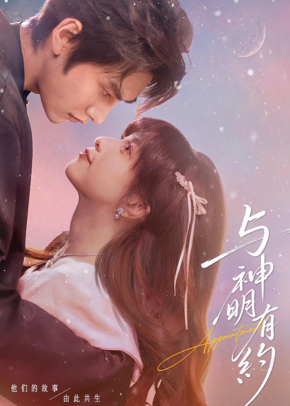 與神明有約(全集)