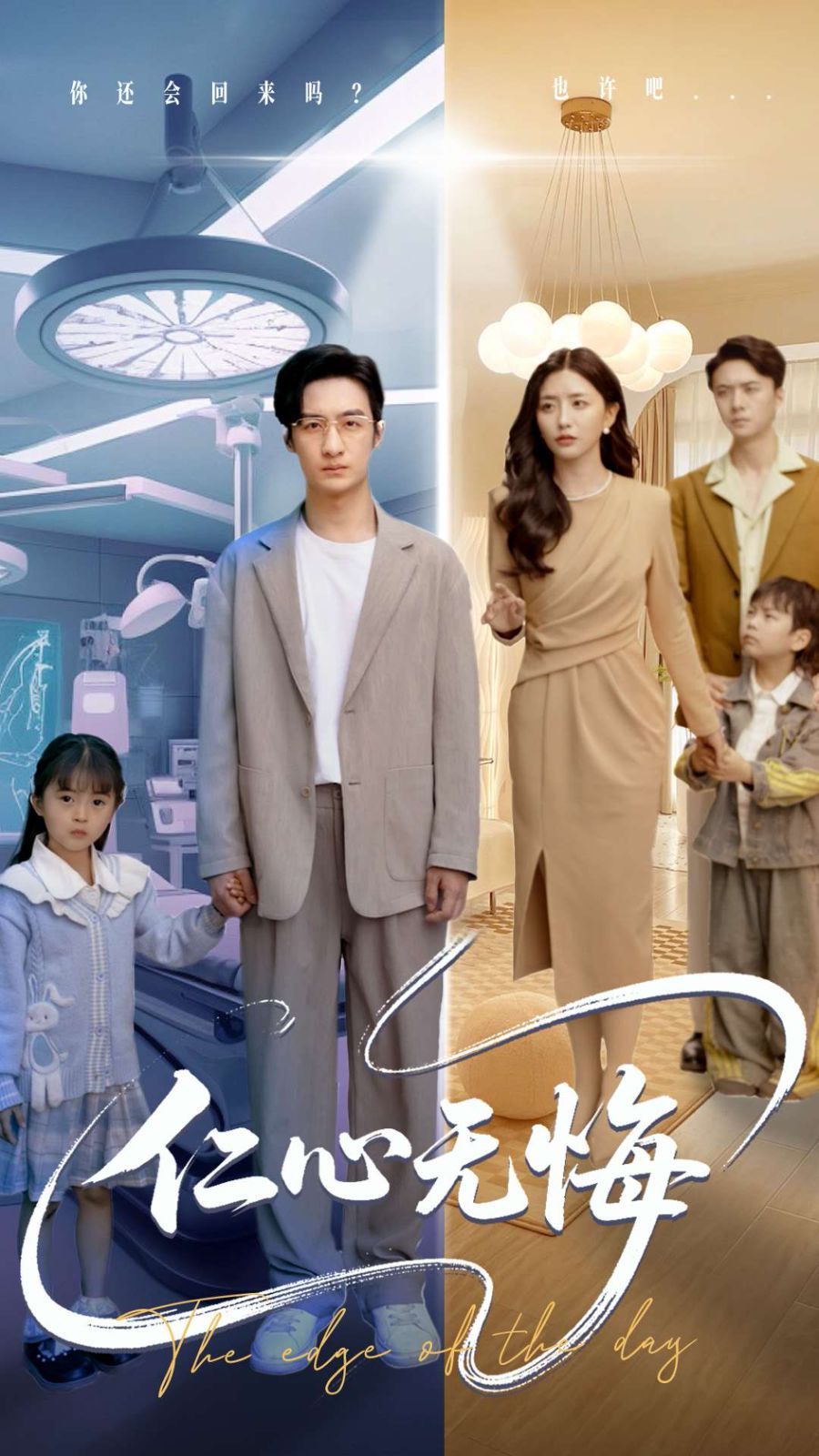 仁心無(wú)悔(全集)