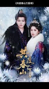 共度春山萬(wàn)重難(全集)