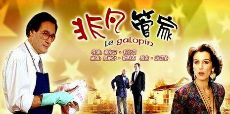 非凡管家（國(guó)語版）