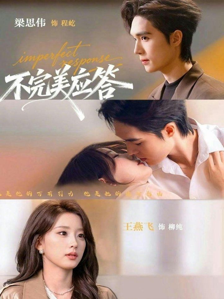 不完美應(yīng)答（別對(duì)我動(dòng)心）(全集)