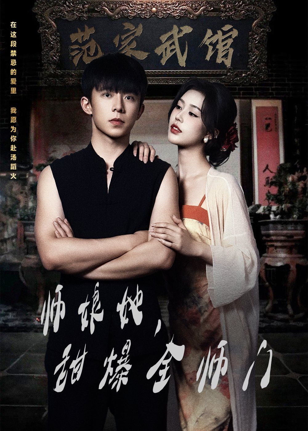 師娘在上（師娘她，甜爆全師門(mén)）(全集)