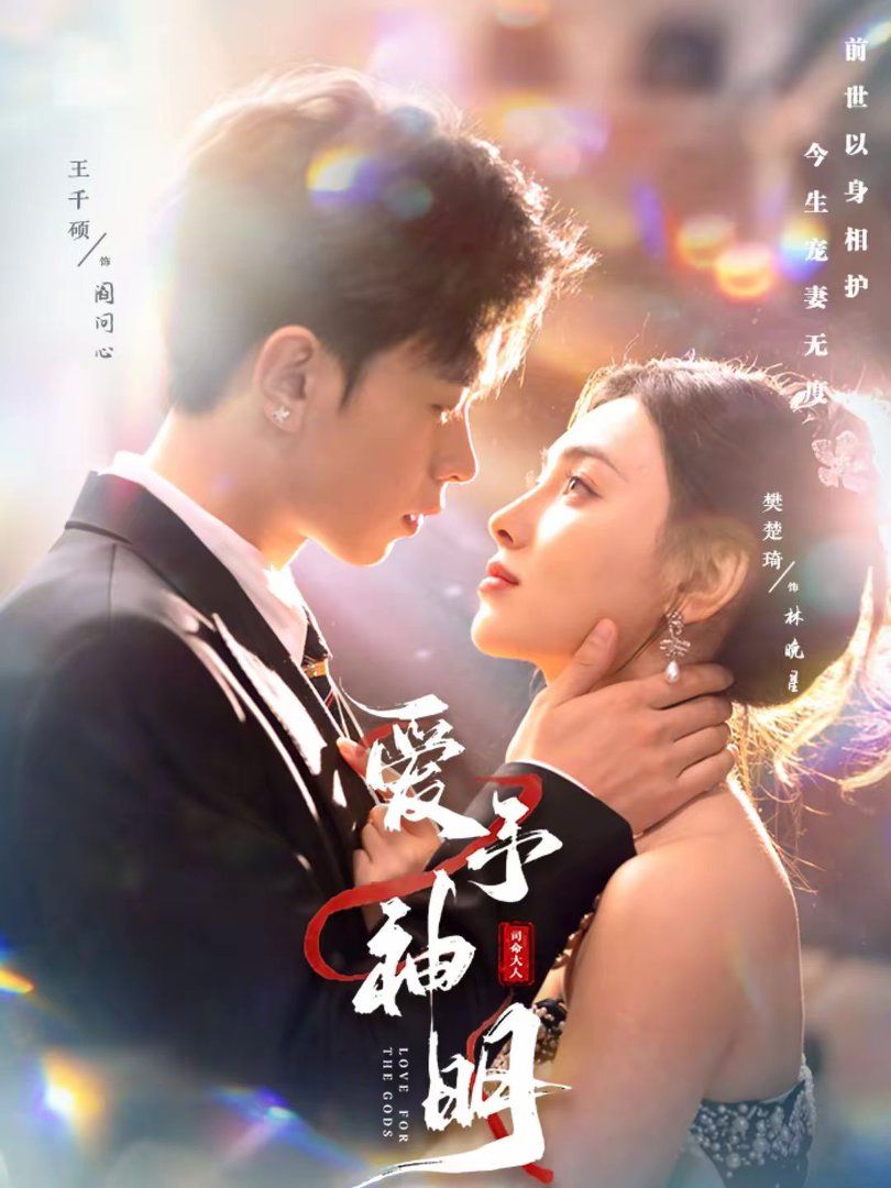 愛予神明(全集)