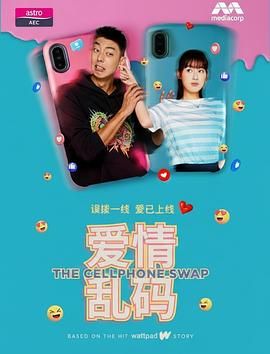 愛情亂碼(全集)