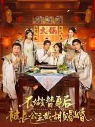 不做替身后被長公主截胡賜婚(全集)