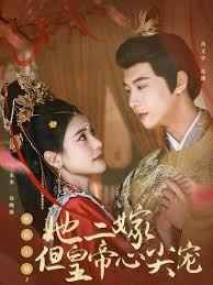 惹她干嘛，她二嫁但皇帝心尖寵(全集)