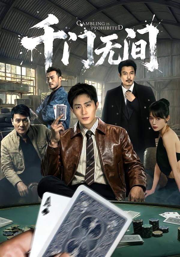 千門無間(全集)