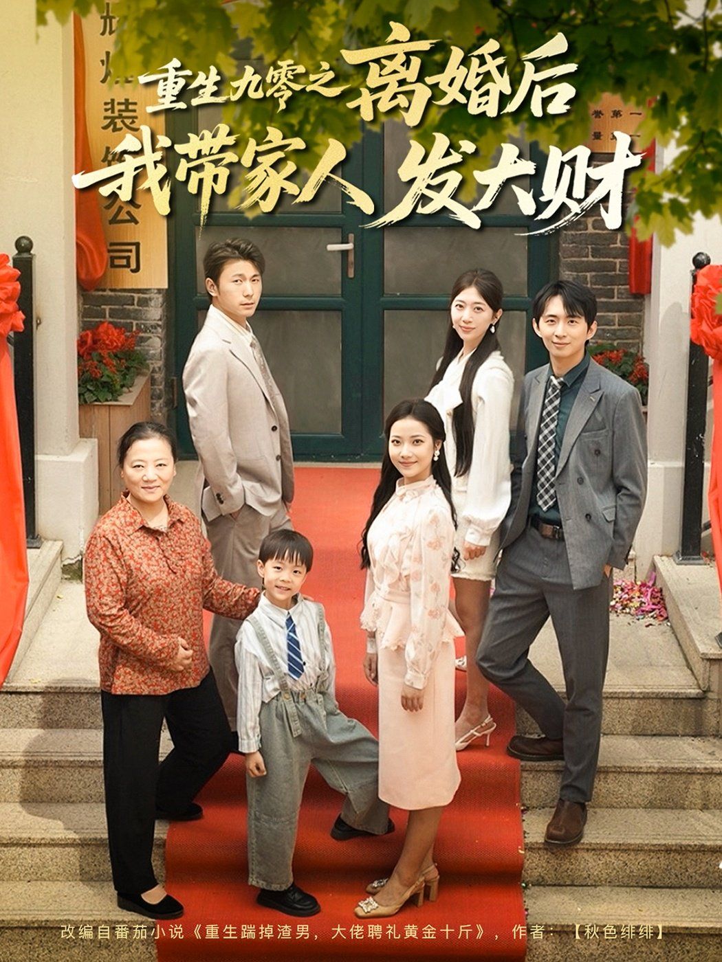 重生九零之離婚后我帶家人發大財(全集)