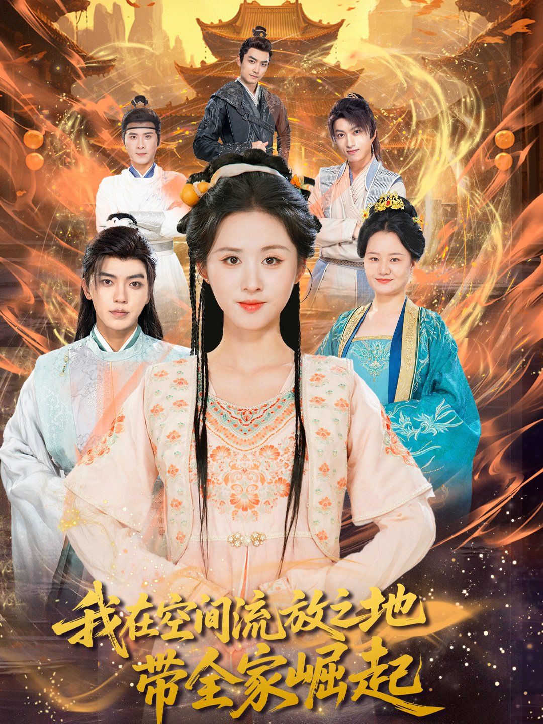 我在空間流放之地帶全家崛起(全集)