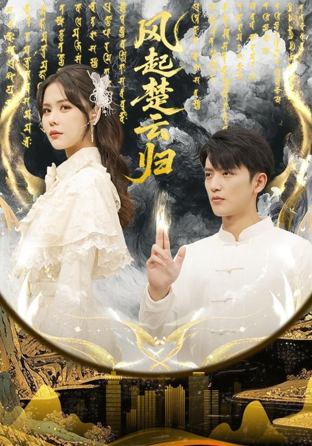 風起楚云歸(全集)